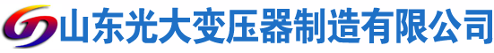 市中光大油浸式变压器厂